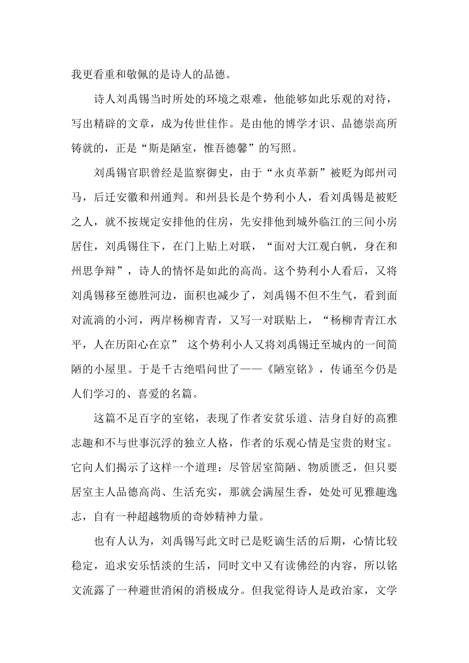 《陋室铭》阅读心得_第3页