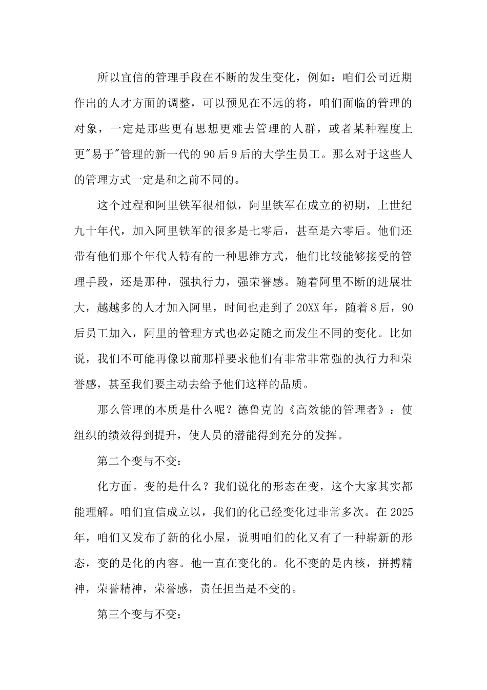 《阿里铁军》读后感范文_第2页