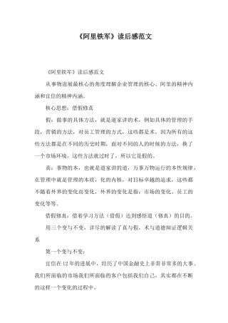 《阿里铁军》读后感范文