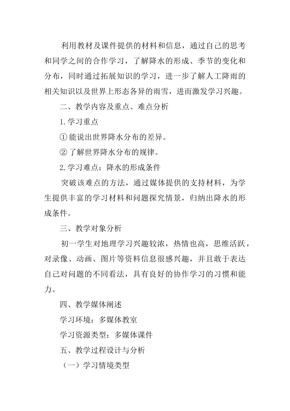 《降水和降水的分布》教案及反思范文_第2页