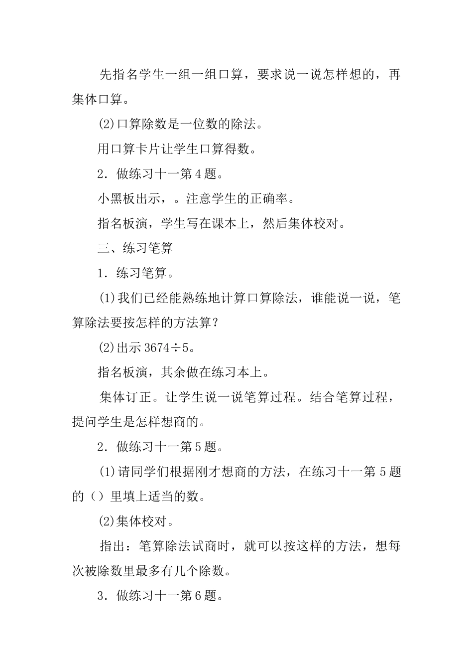 《除数是一位数的除法练习》教案范文_第2页