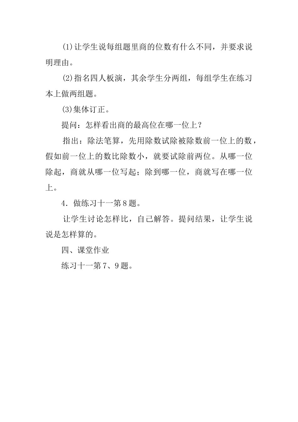 《除数是一位数的除法练习》教案范文_第3页