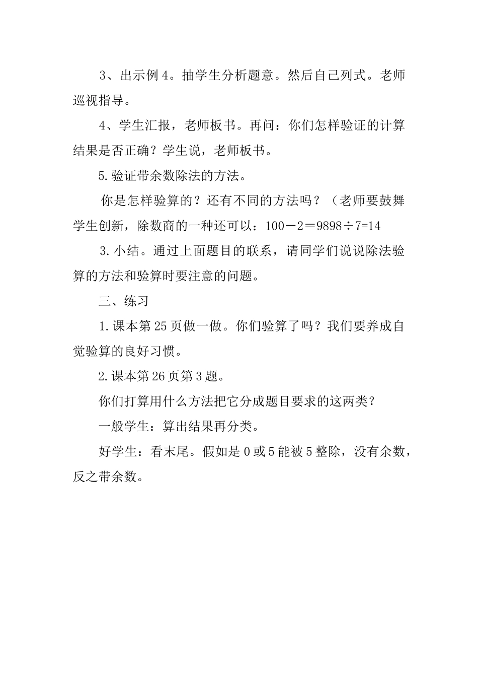 《除法的验算》教案_第2页