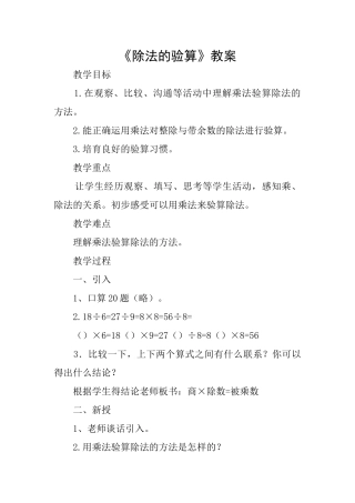 《除法的验算》教案