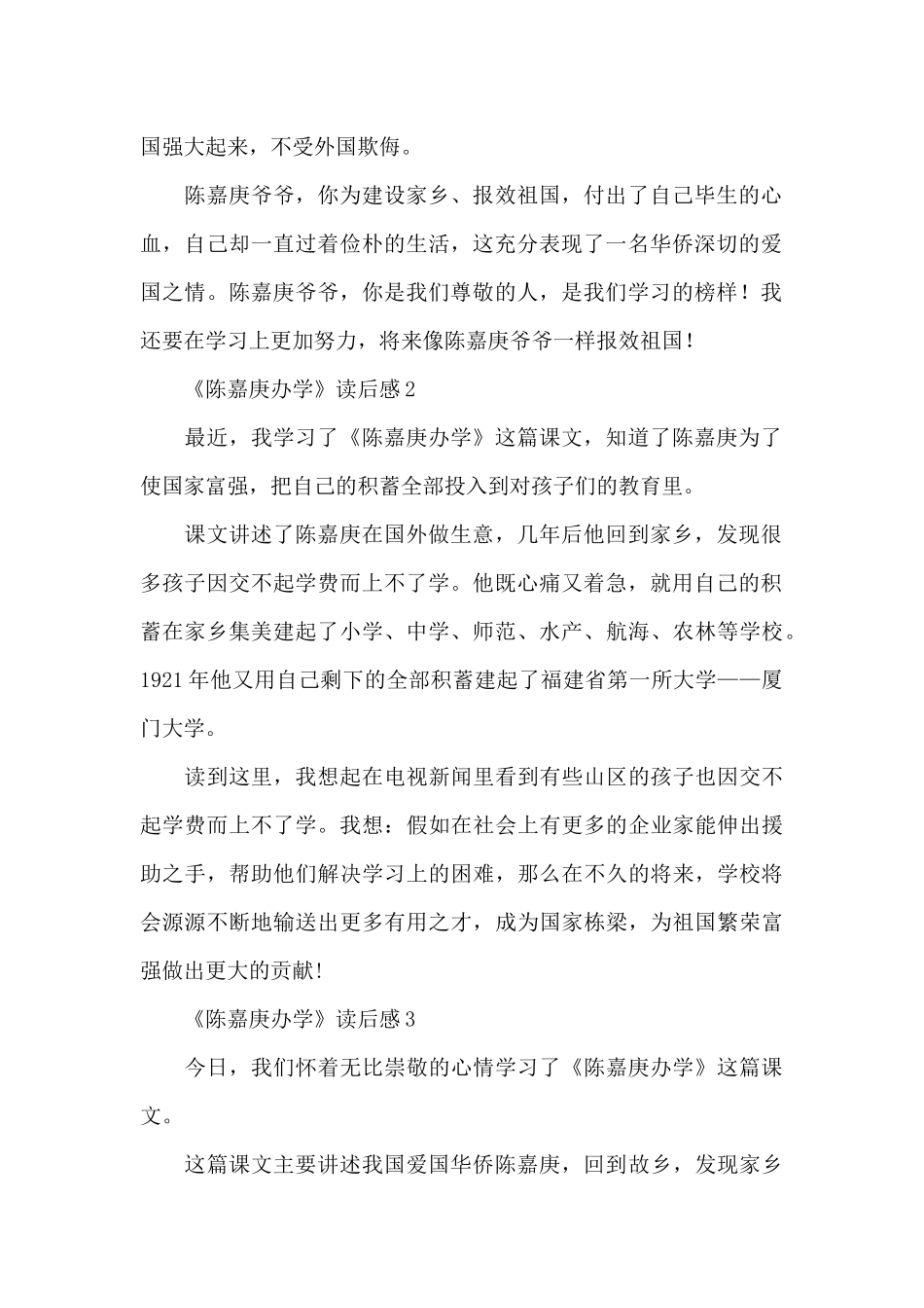 《陈嘉庚办学》读后感范文_第2页