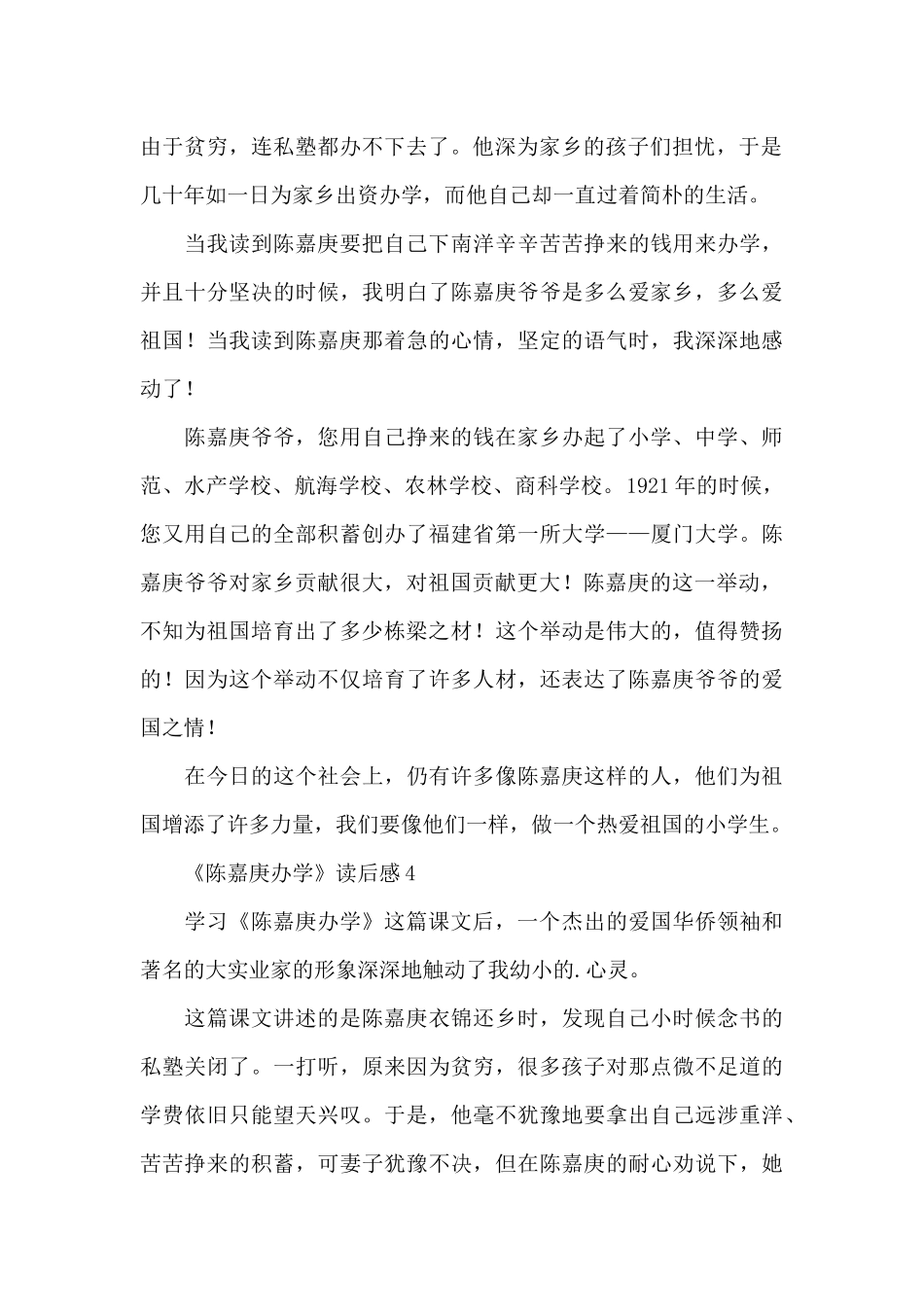 《陈嘉庚办学》读后感范文_第3页