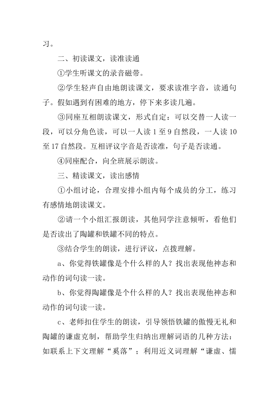 《陶罐和铁罐》教学设计_第2页