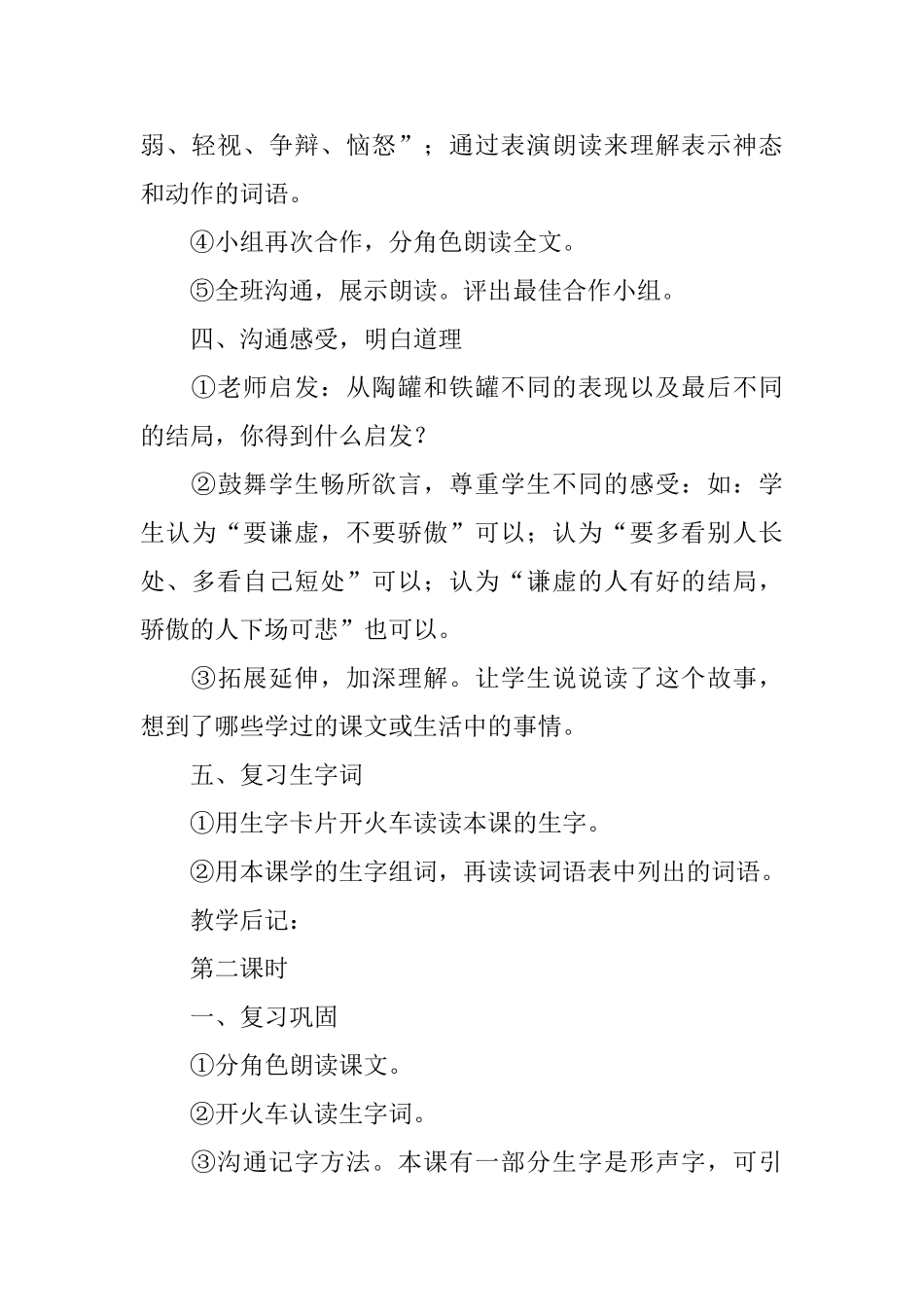 《陶罐和铁罐》教学设计_第3页