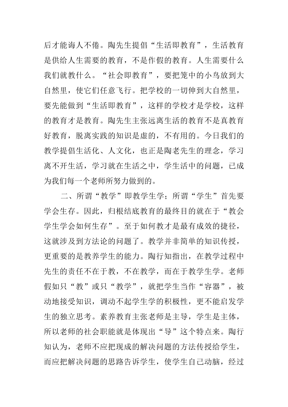 《陶行知教育名篇》的读后感1300字_第2页