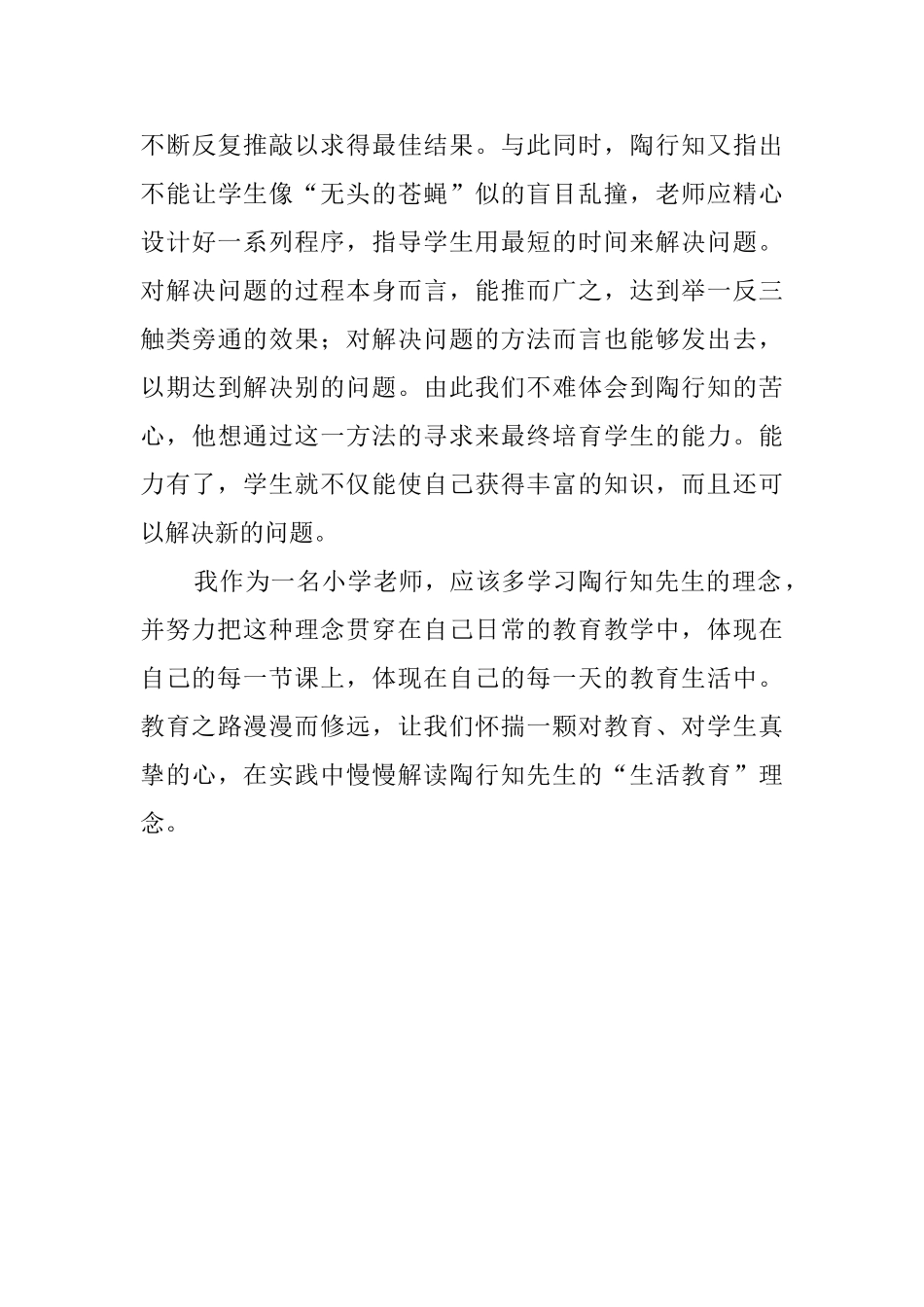 《陶行知教育名篇》的读后感1300字_第3页