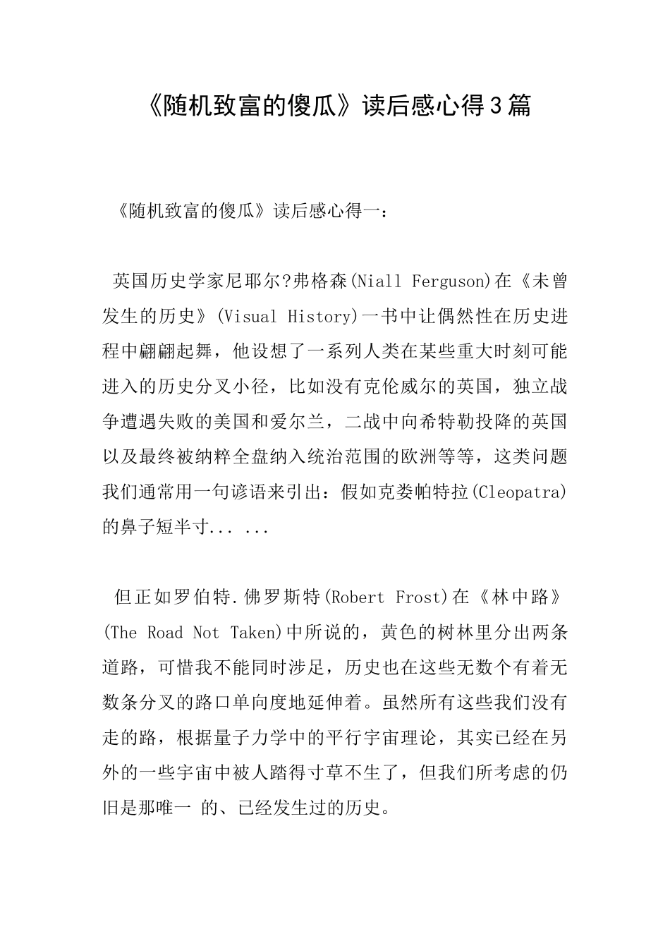 《随机致富的傻瓜》读后感心得3篇_第1页