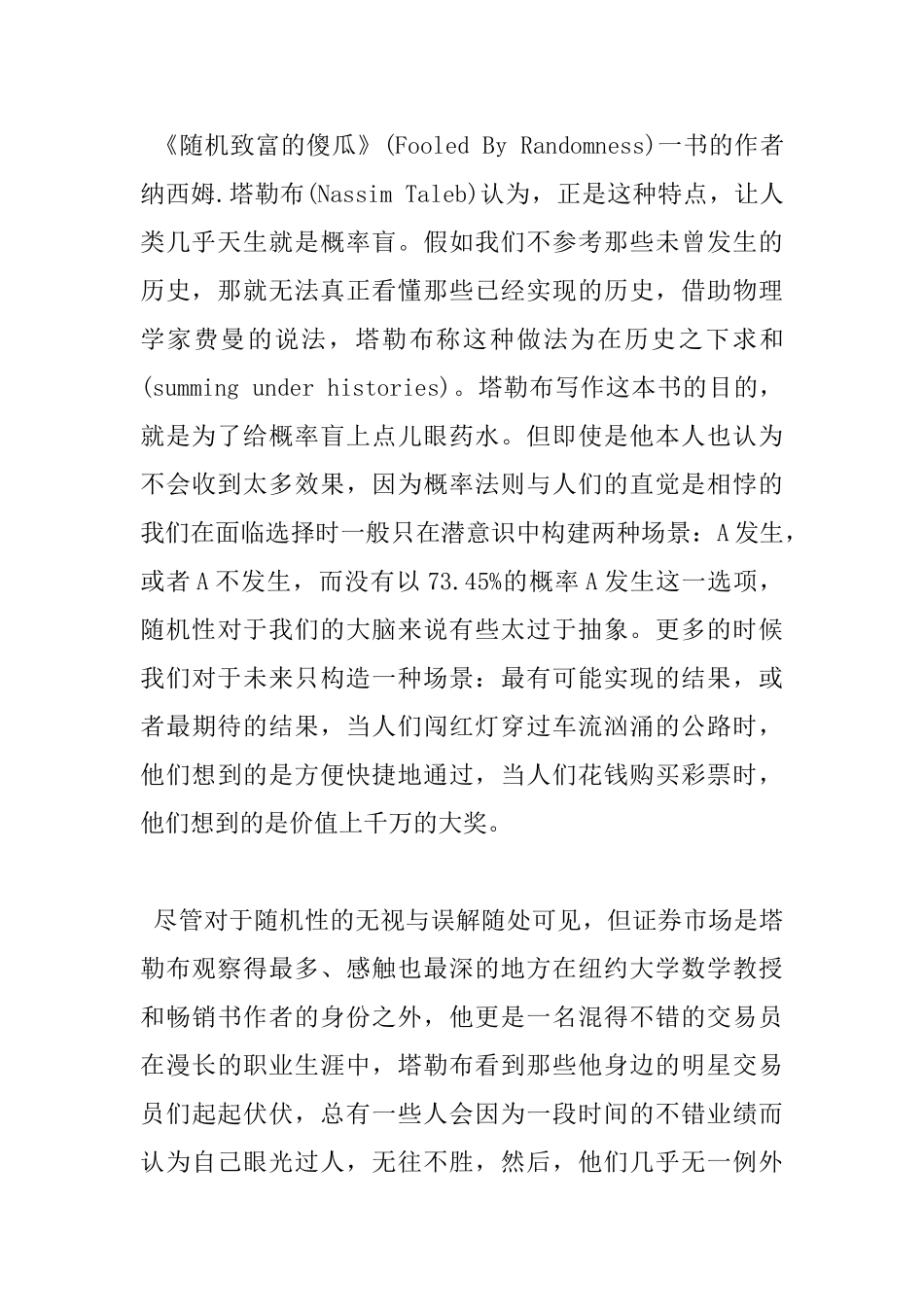 《随机致富的傻瓜》读后感心得3篇_第2页