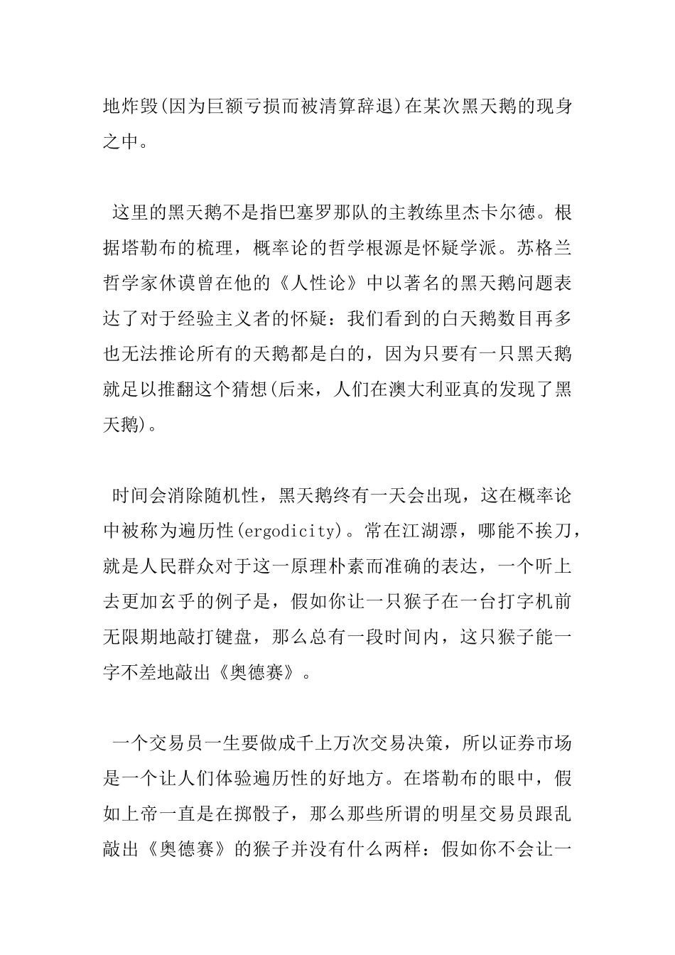 《随机致富的傻瓜》读后感心得3篇_第3页