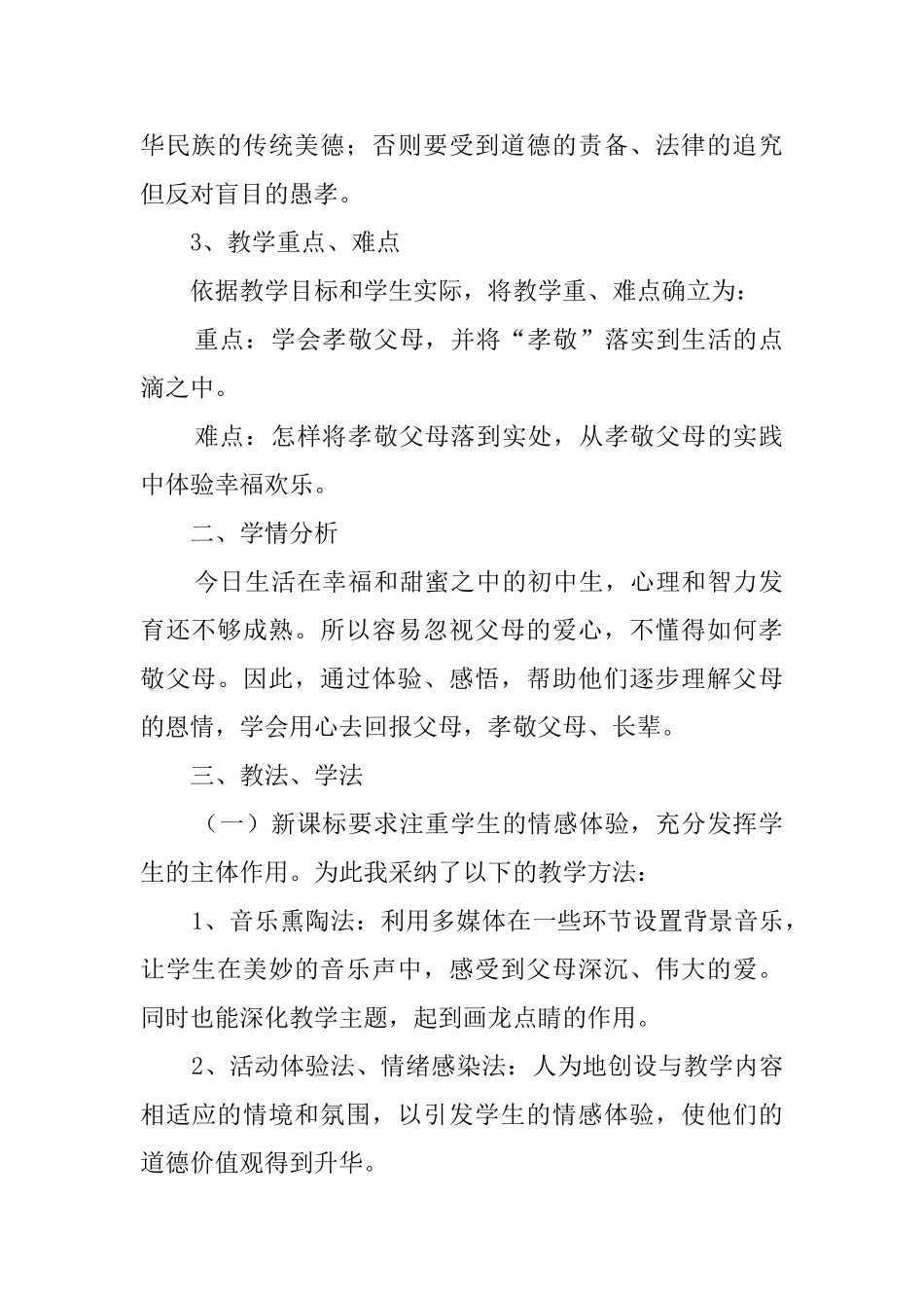 《难报三春晖》说课稿范文_第2页