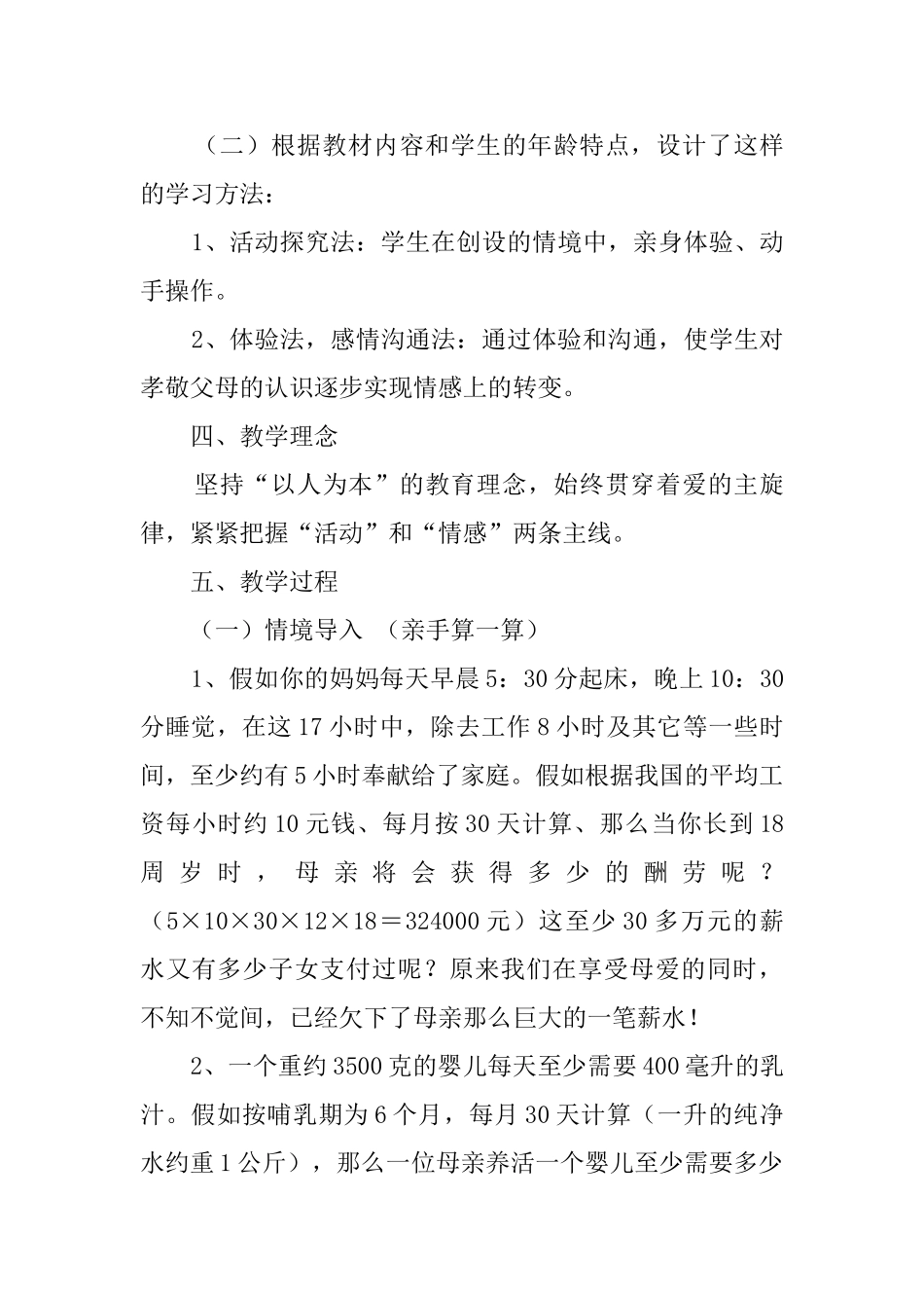 《难报三春晖》说课稿范文_第3页