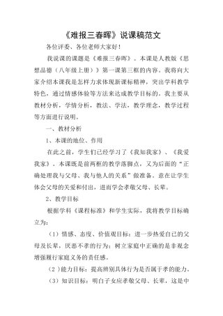 《难报三春晖》说课稿范文