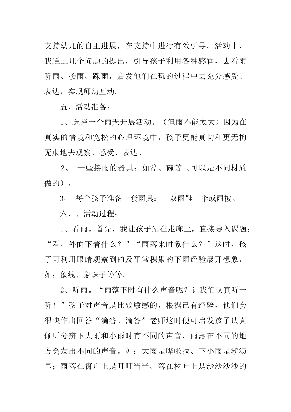 《雨中乐》优秀说课稿_第2页