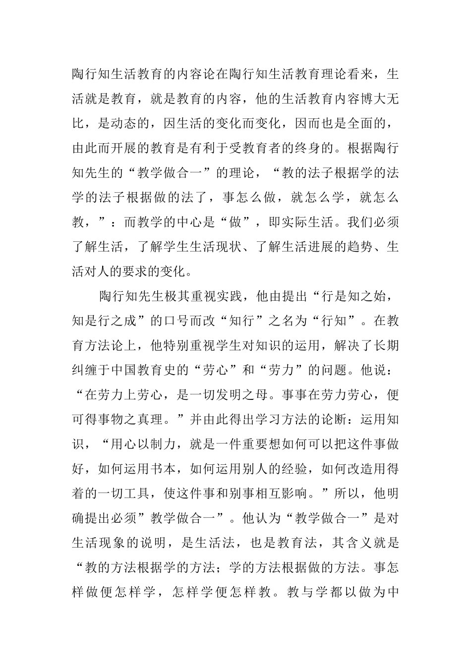 《陶行之教育名篇》读后感_第2页