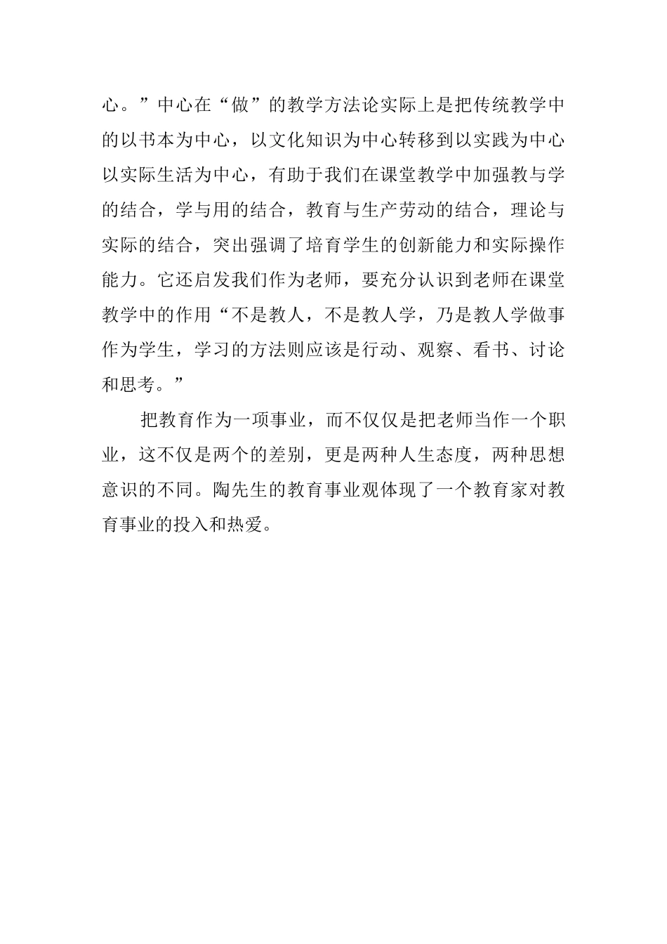 《陶行之教育名篇》读后感_第3页