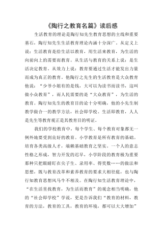 《陶行之教育名篇》读后感