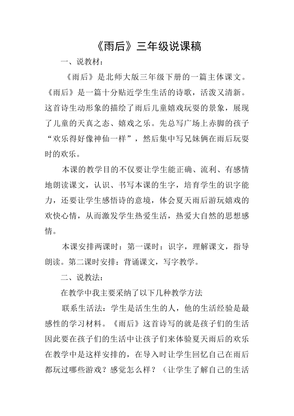 《雨后》三年级说课稿_第1页