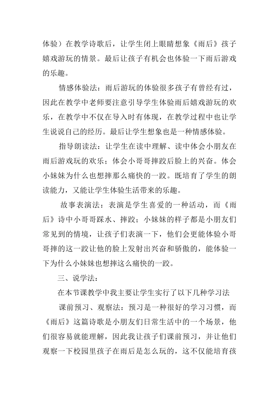 《雨后》三年级说课稿_第2页