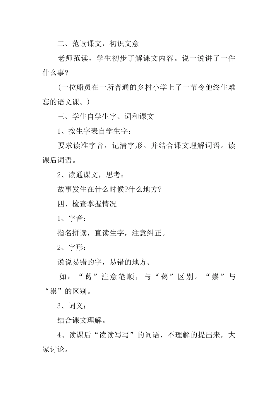 《难忘的一课》教学设计_第2页