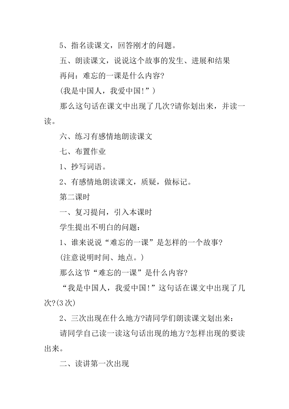 《难忘的一课》教学设计_第3页