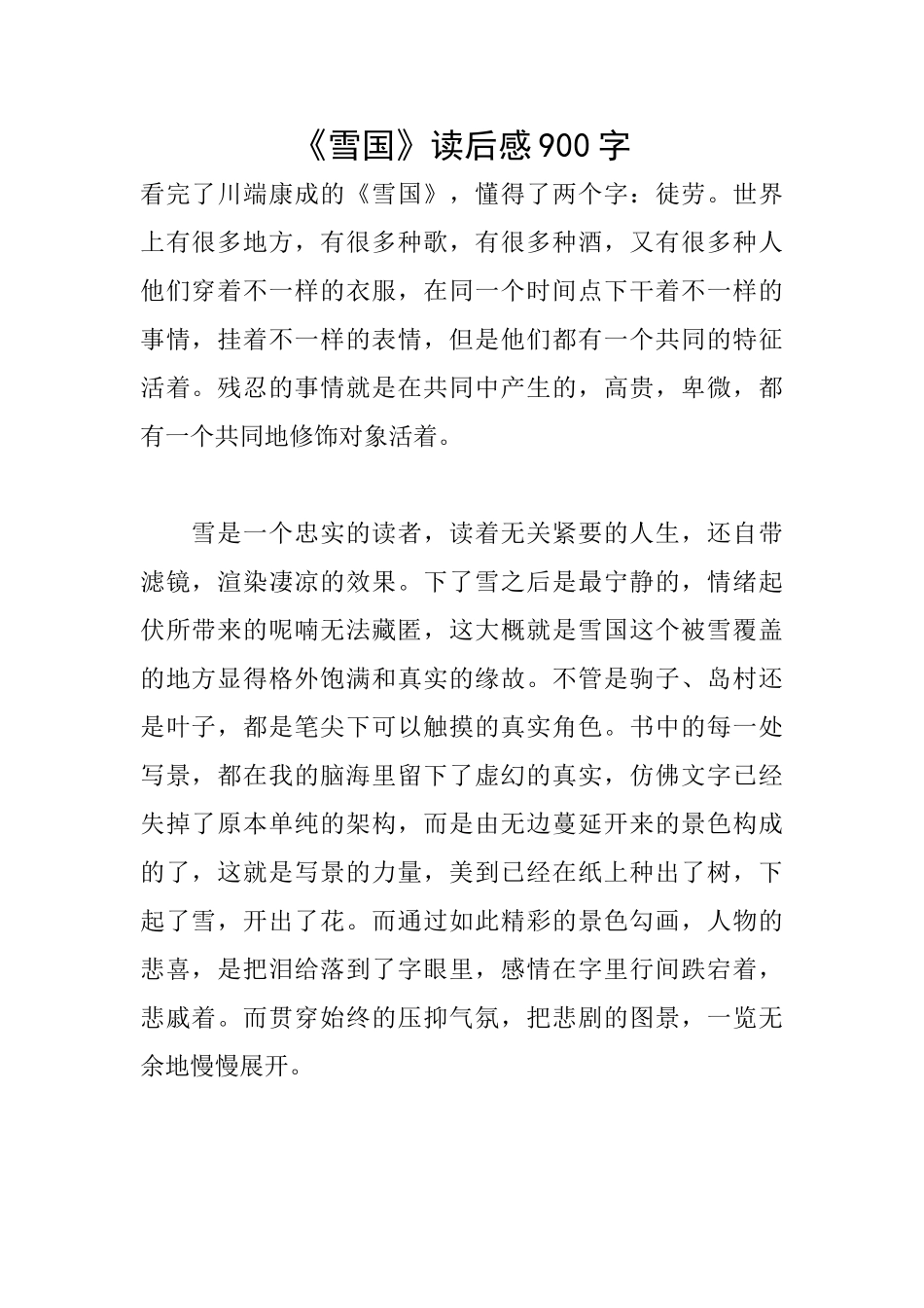 《雪国》读后感900字_第1页