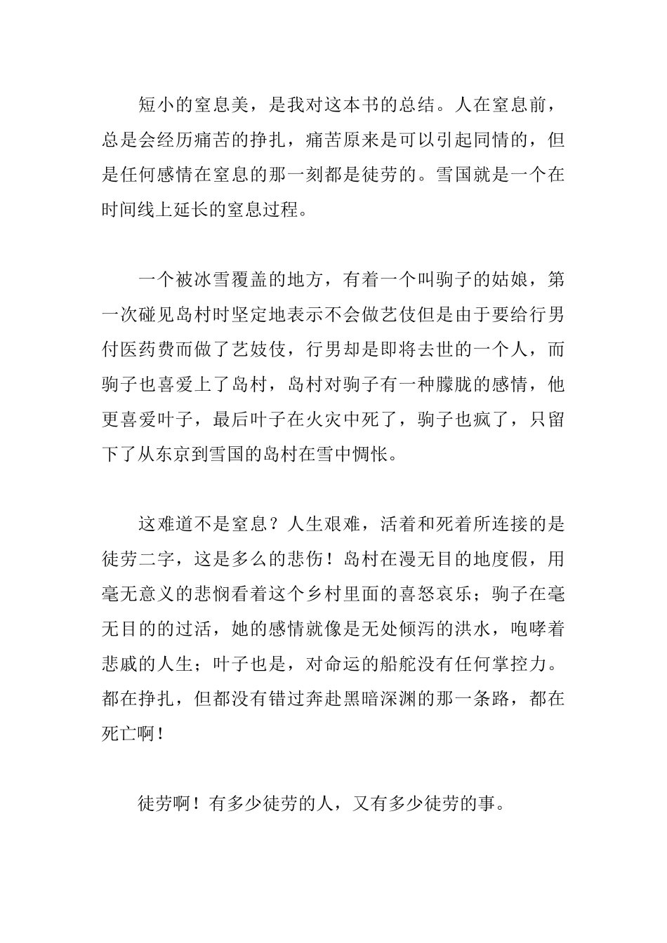 《雪国》读后感900字_第2页