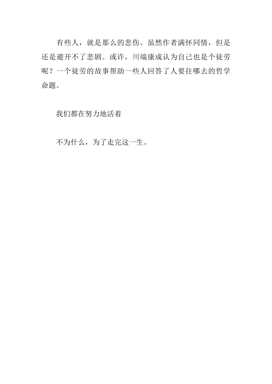《雪国》读后感900字_第3页