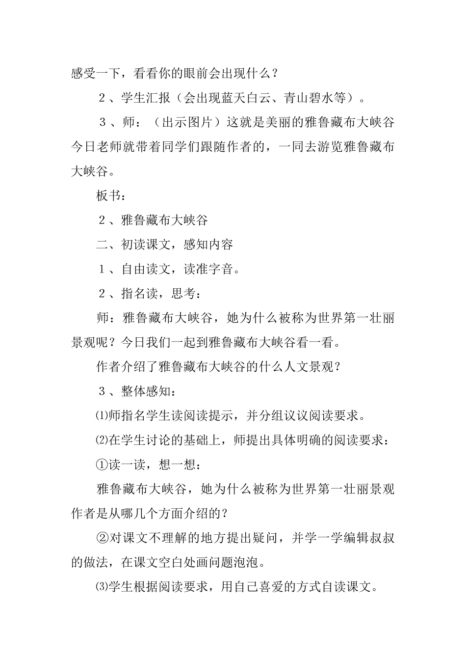 《雅鲁藏布大峡谷》教案_第2页