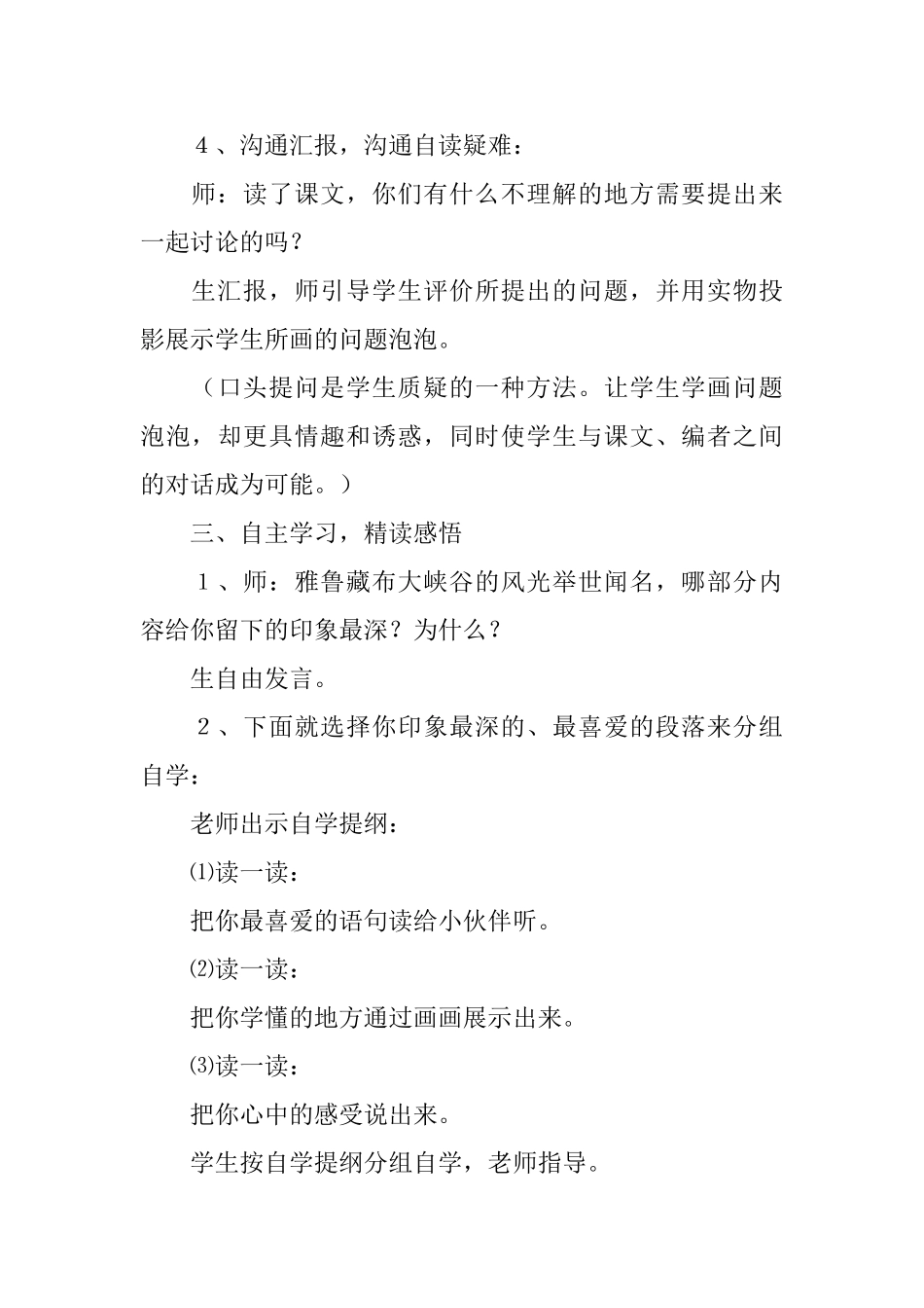 《雅鲁藏布大峡谷》教案_第3页