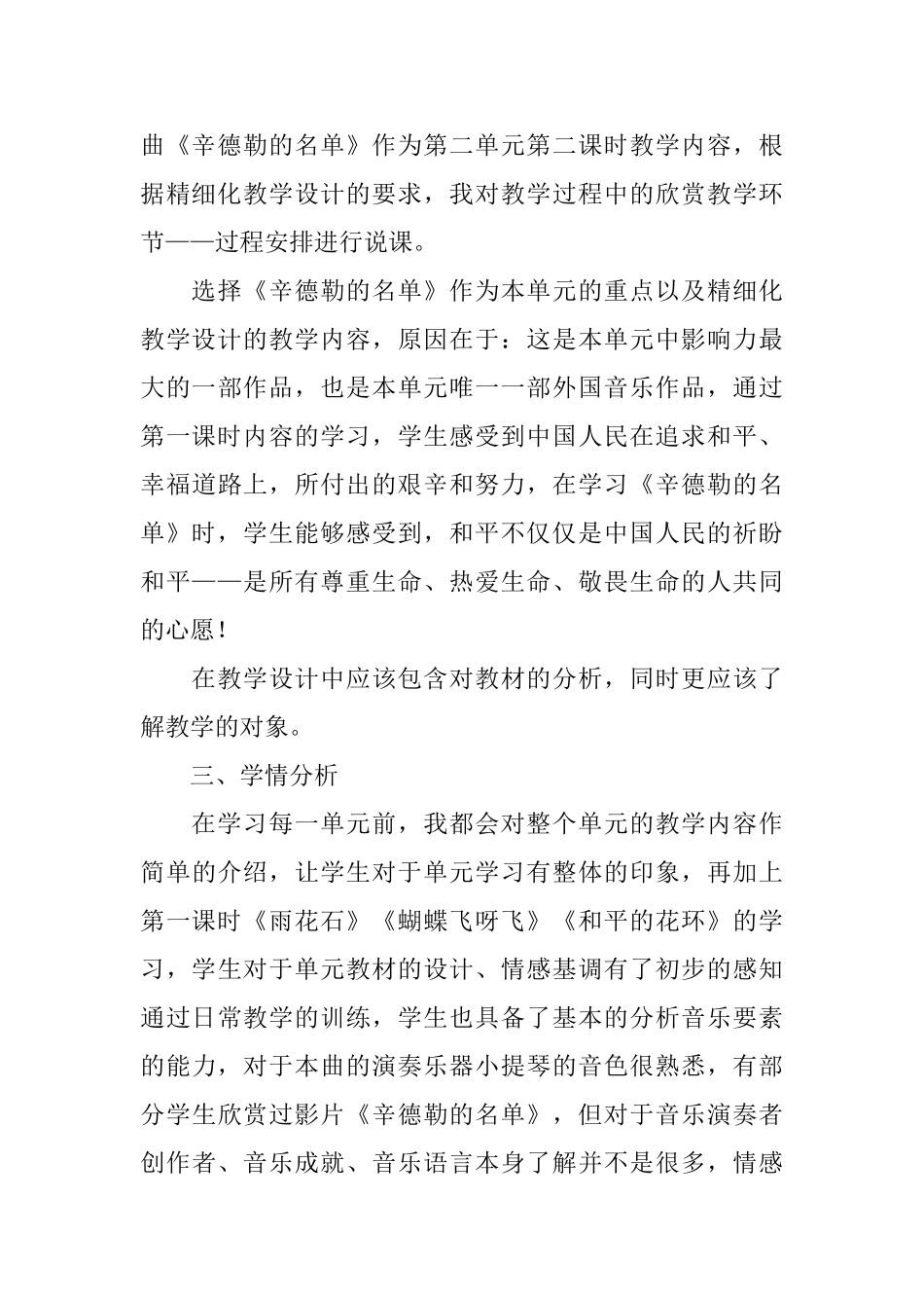 《雨花石》说课稿范文_第2页