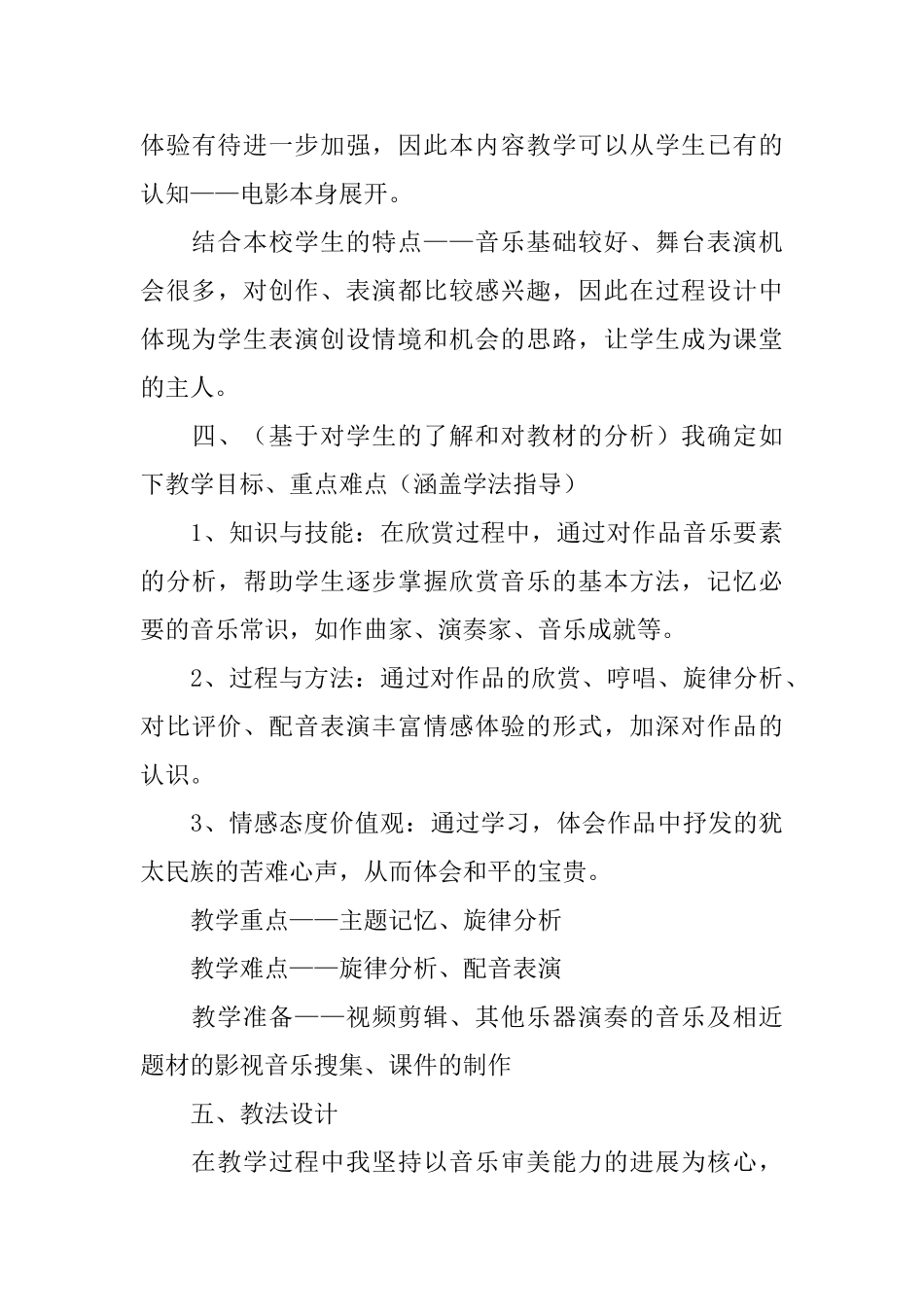 《雨花石》说课稿范文_第3页