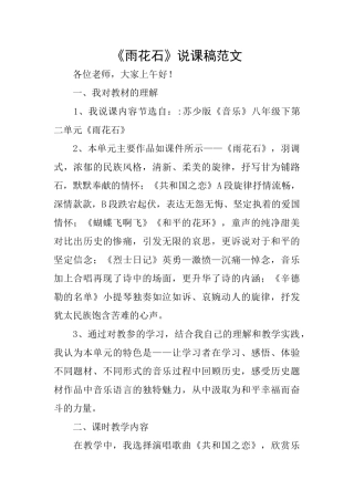 《雨花石》说课稿范文