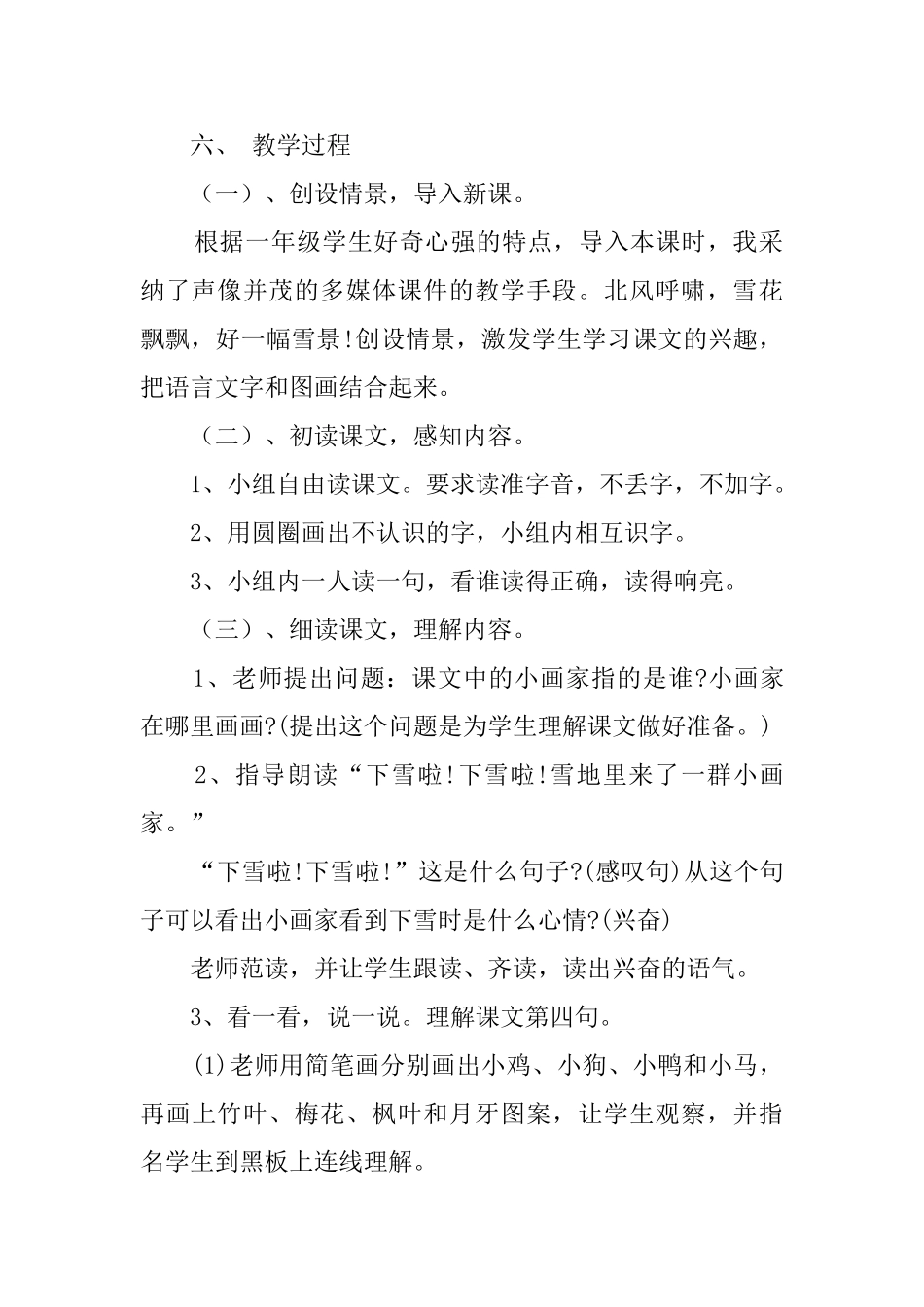《雪地里的小画家》教案案例范文_第2页