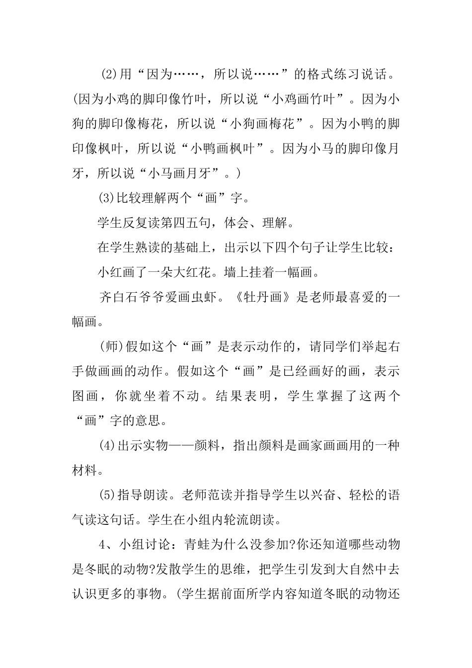 《雪地里的小画家》教案案例范文_第3页