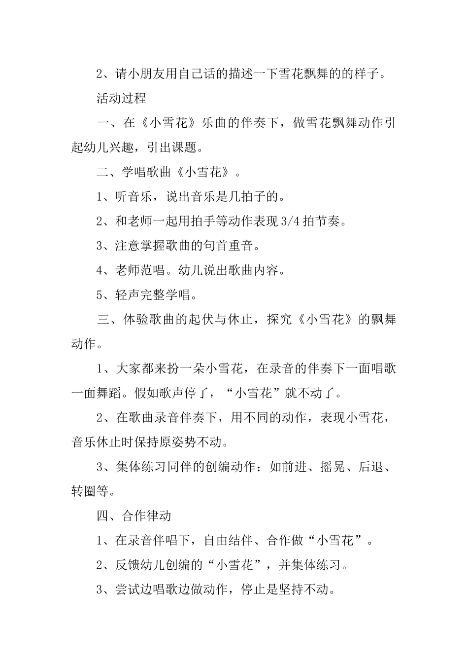 《雪花》大班教案_第2页