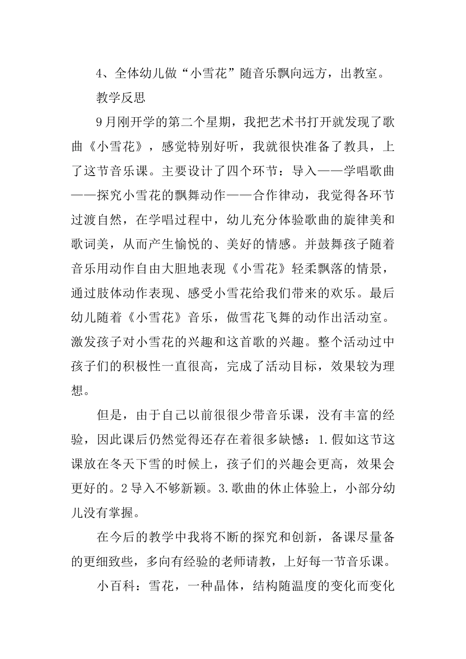 《雪花》大班教案_第3页