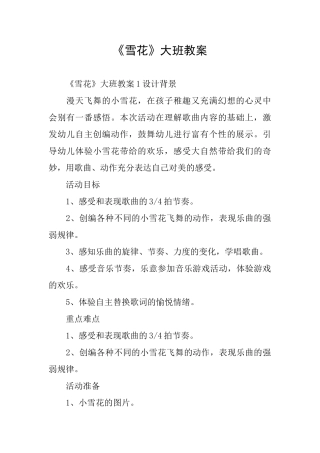 《雪花》大班教案