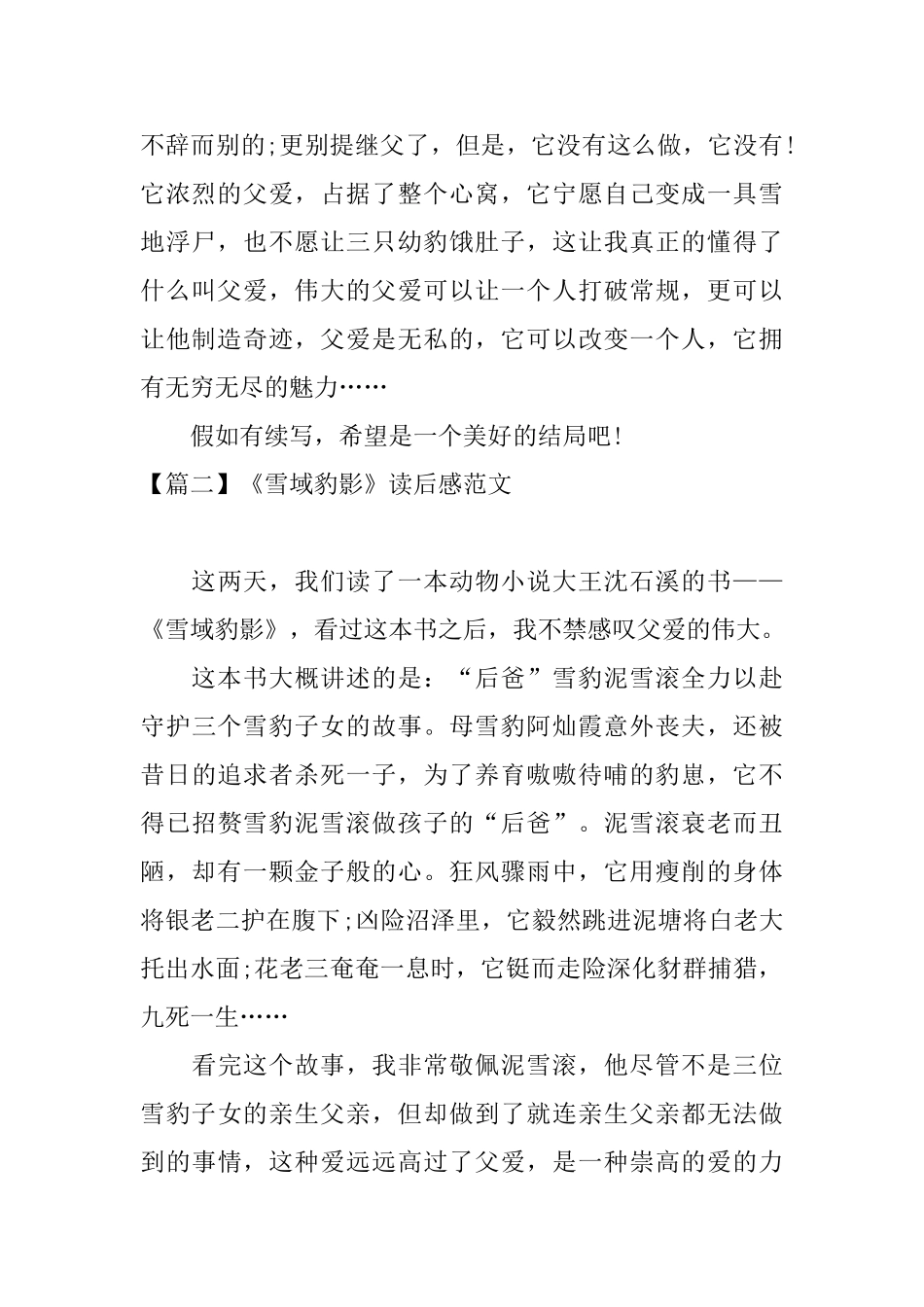 《雪域豹影》读后感范文_第2页