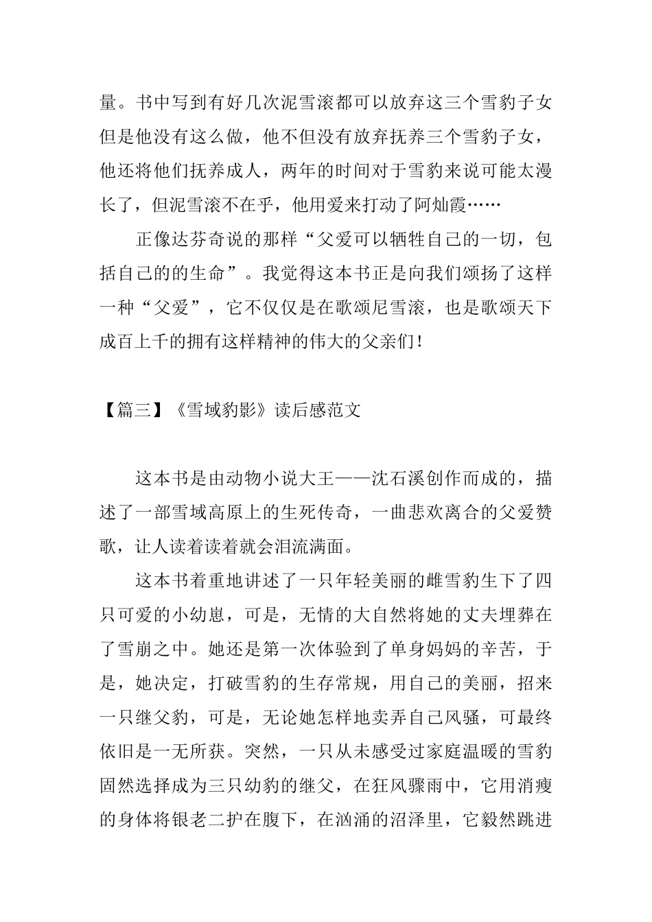 《雪域豹影》读后感范文_第3页