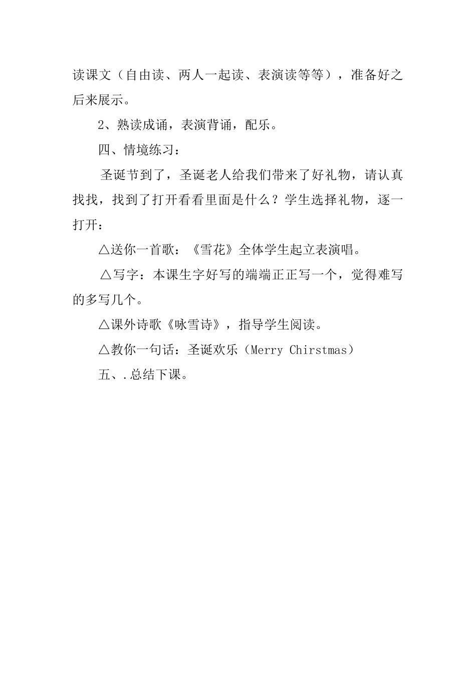 《雪娃娃》第二课时优秀教案_第3页