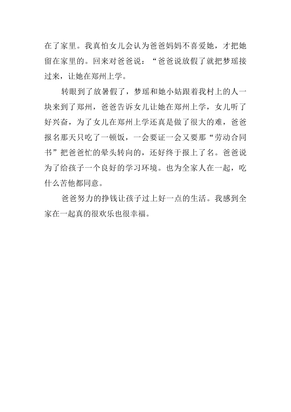 《雷梦拉》读后感_第2页