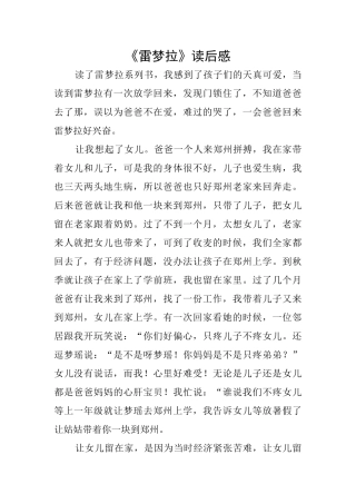 《雷梦拉》读后感