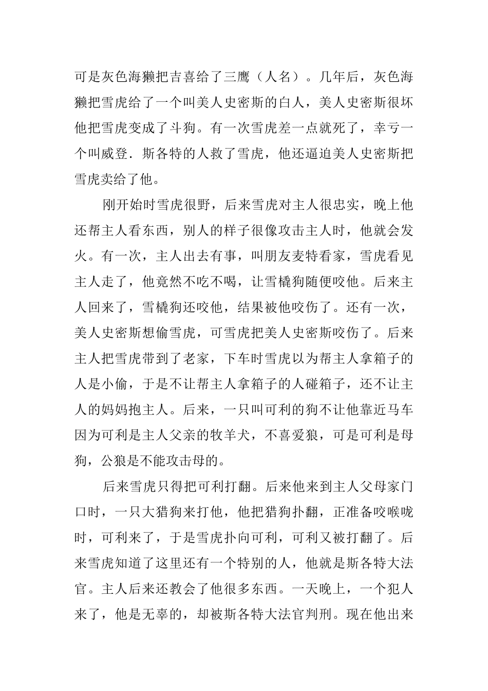 《雪虎》读后感范文_第2页