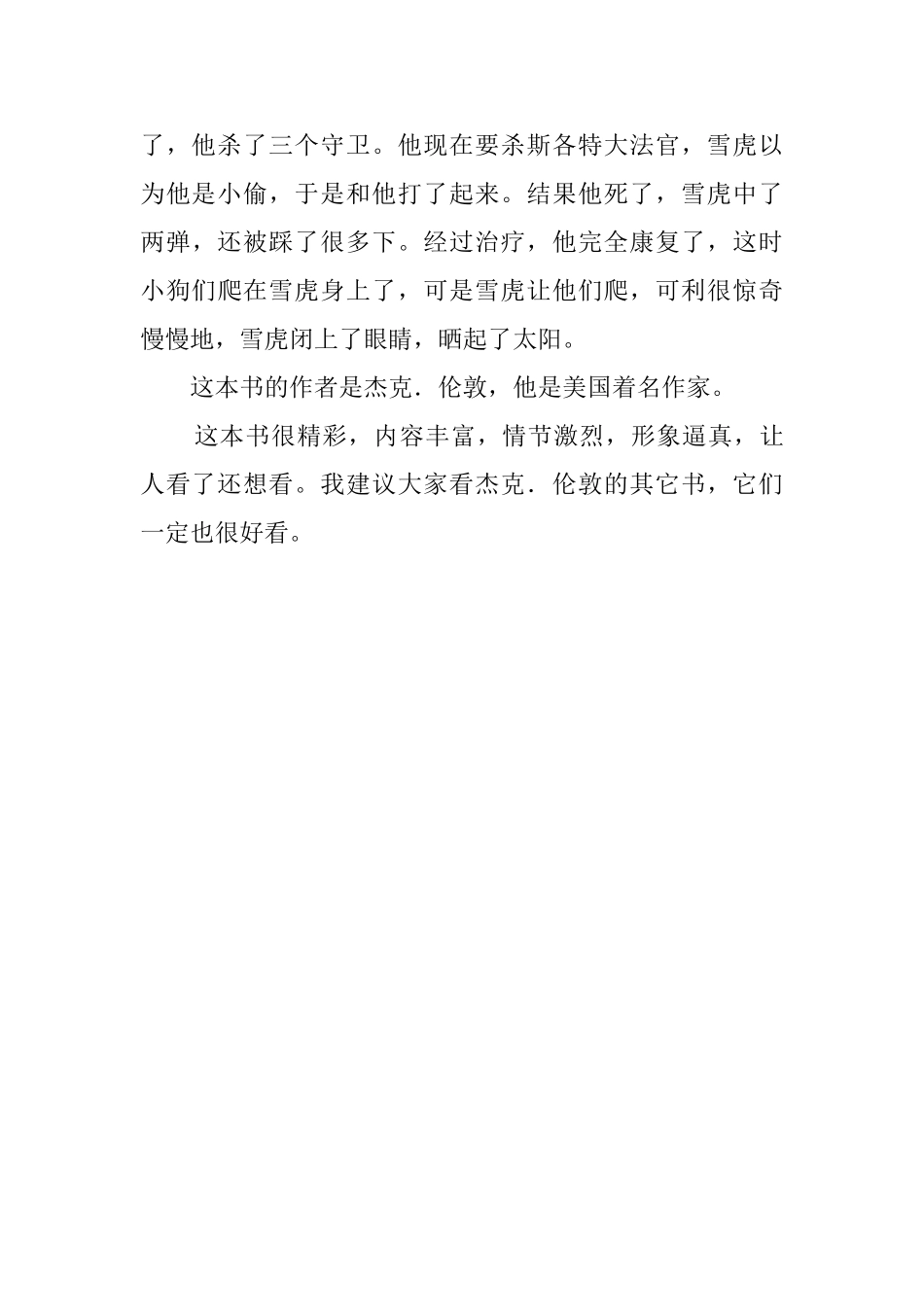 《雪虎》读后感范文_第3页