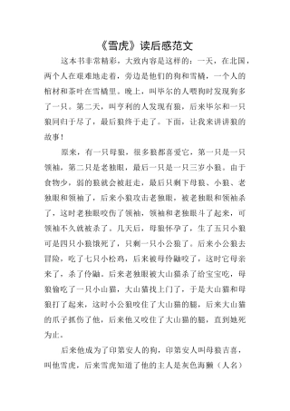 《雪虎》读后感范文