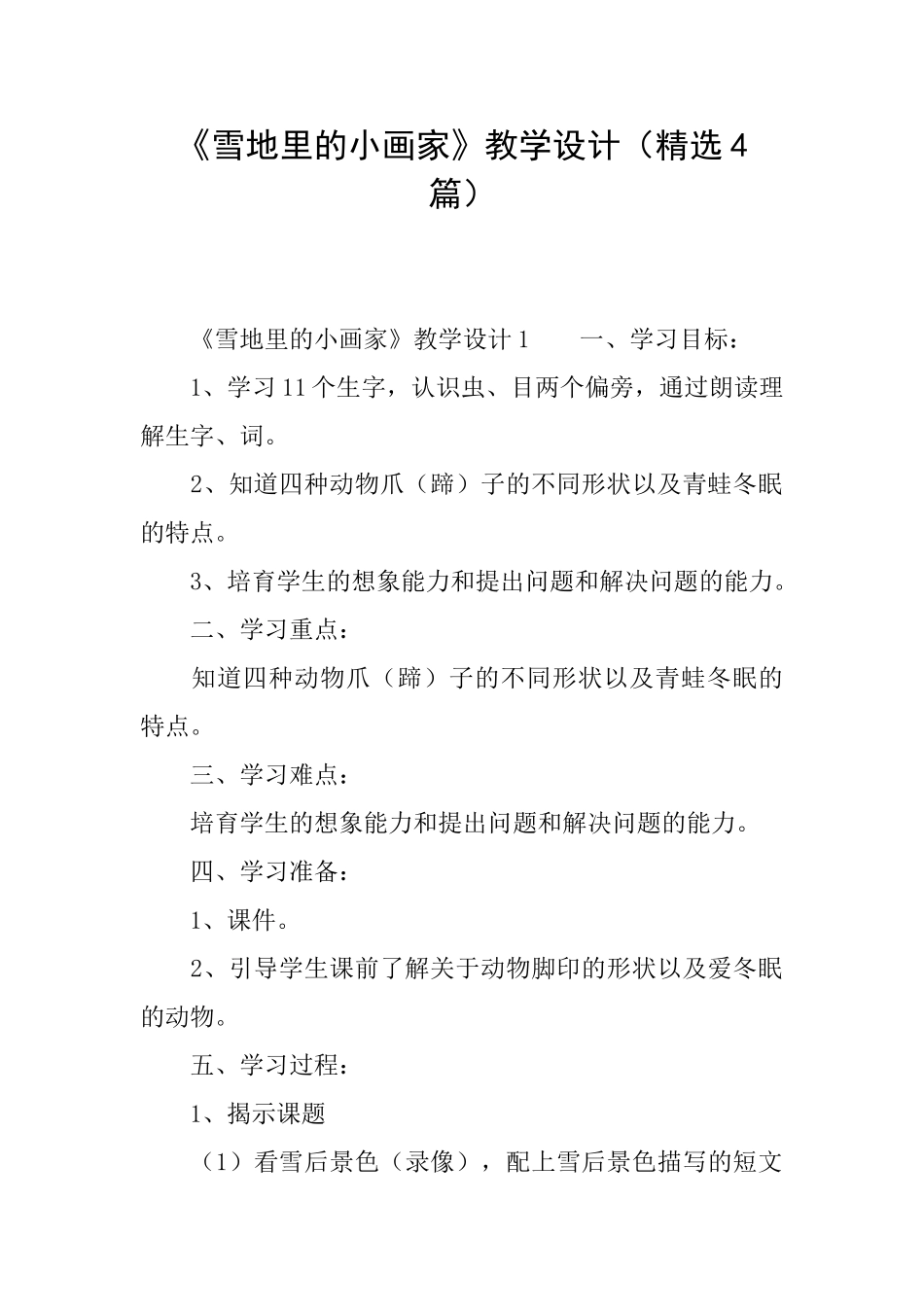 《雪地里的小画家》教学设计_第1页